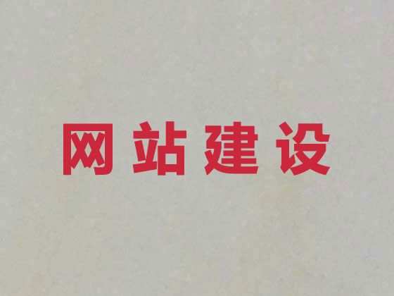 神木市网站开发